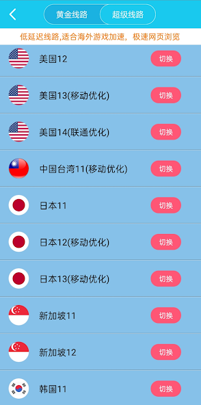 旋风加速器永久免费版pcandroid下载效果预览图